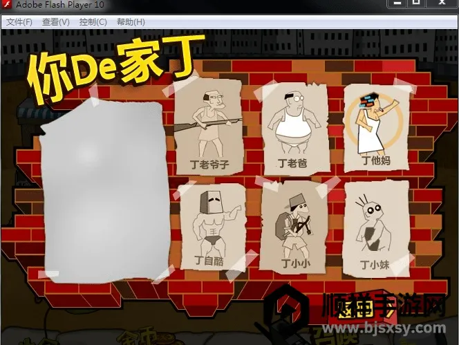 钉子户大战拆迁队破解版 钉子户大战拆迁队破解版