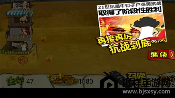 钉子户大战拆迁队破解版 钉子户大战拆迁队破解版