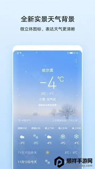 华为天气预报新版下载 华为天气预报新版下载