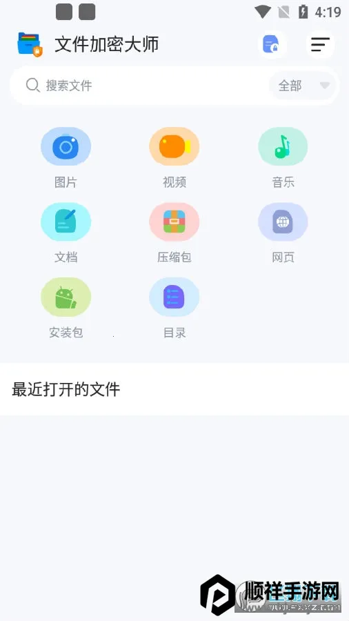 文件加密大师app 文件加密大师app