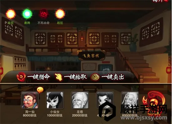 神仙道破解版 神仙道破解版