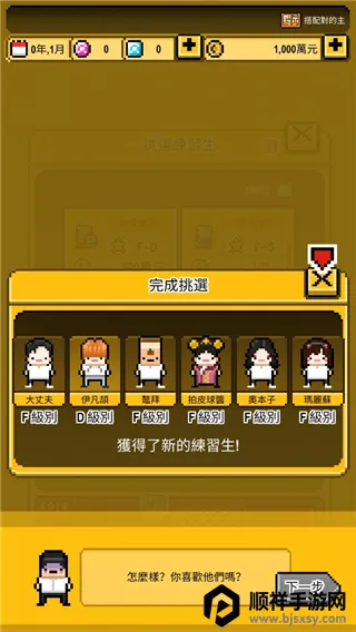 偶像天团养成记内购破解最新 偶像天团养成记内购破解最新