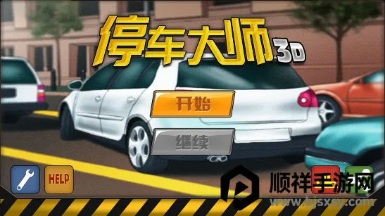 停车大师3d下载安装 停车大师3d下载安装