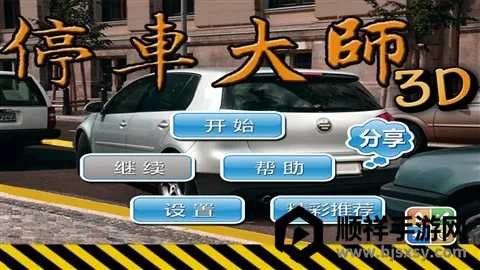 停车大师3d下载安装 停车大师3d下载安装