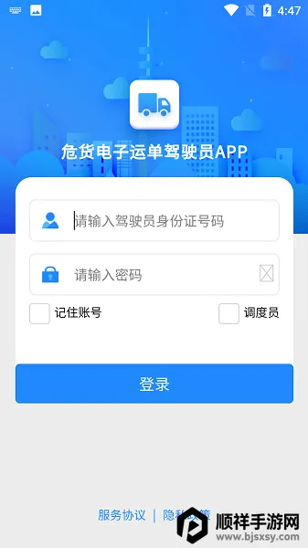 山东危货运输电子运单 山东危货运输电子运单