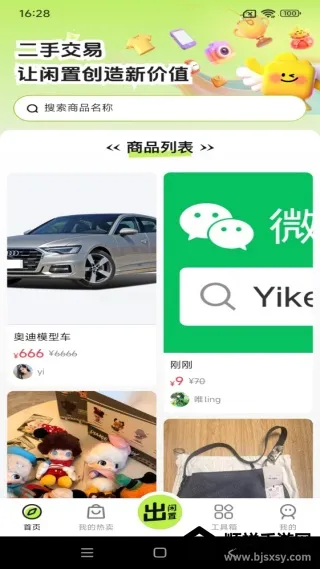 二手闲置交易市场