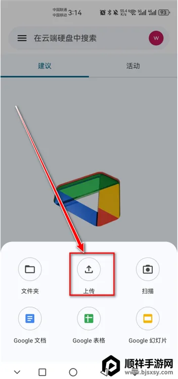 Google云端硬盘 Google云端硬盘