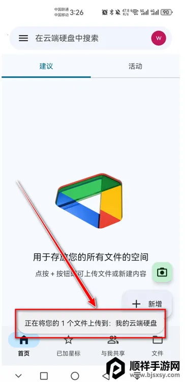 Google云端硬盘 Google云端硬盘