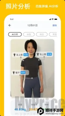 体重相册 体重相册