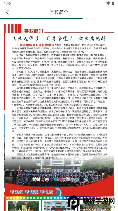 增城职校移动校园2026官方最新版本 增城职校移动校园2026官方最新版本