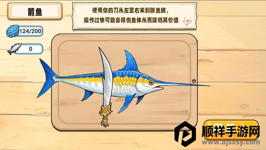 刮鱼鳞高手游戏