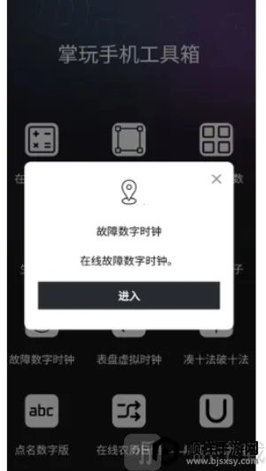 掌玩工具箱 掌玩工具箱