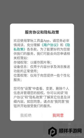 掌玩工具箱隐私协议