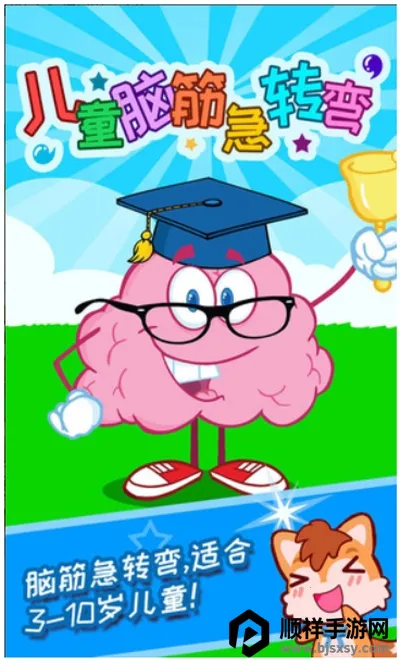 儿童脑筋急转弯2026官方正版 儿童脑筋急转弯2026官方正版