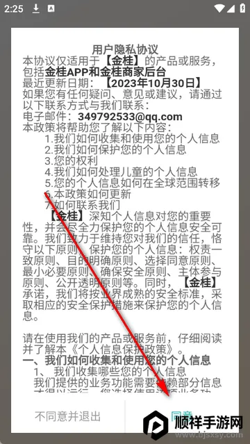 金桂购物商城软件 金桂购物商城软件