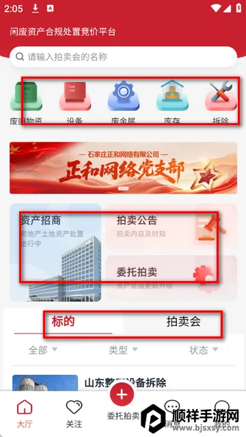 和拍网拍卖2026官方正版 和拍网拍卖2026官方正版