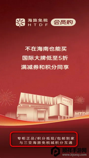 海旅免税会员购2026下载安装 海旅免税会员购2026下载安装