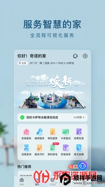 海尔优家2026官方最新版本 海尔优家2026官方最新版本