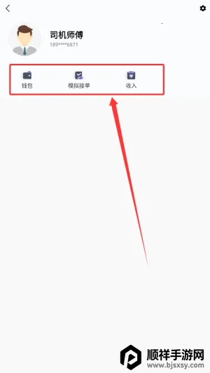 旅程专车司机端最新手机版 旅程专车司机端最新手机版