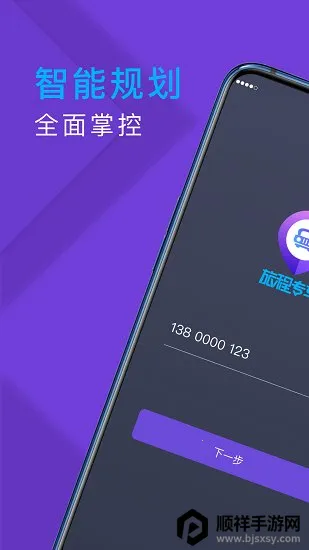 旅程专车司机端最新手机版 旅程专车司机端最新手机版