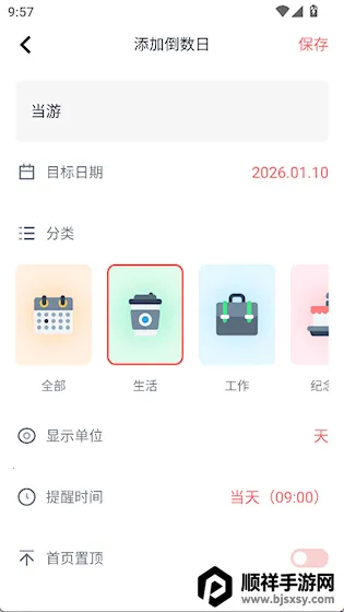 倒数时光2026官方最新版本 倒数时光2026官方最新版本