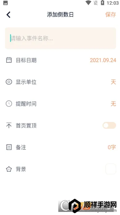倒数时光2026官方最新版本 倒数时光2026官方最新版本