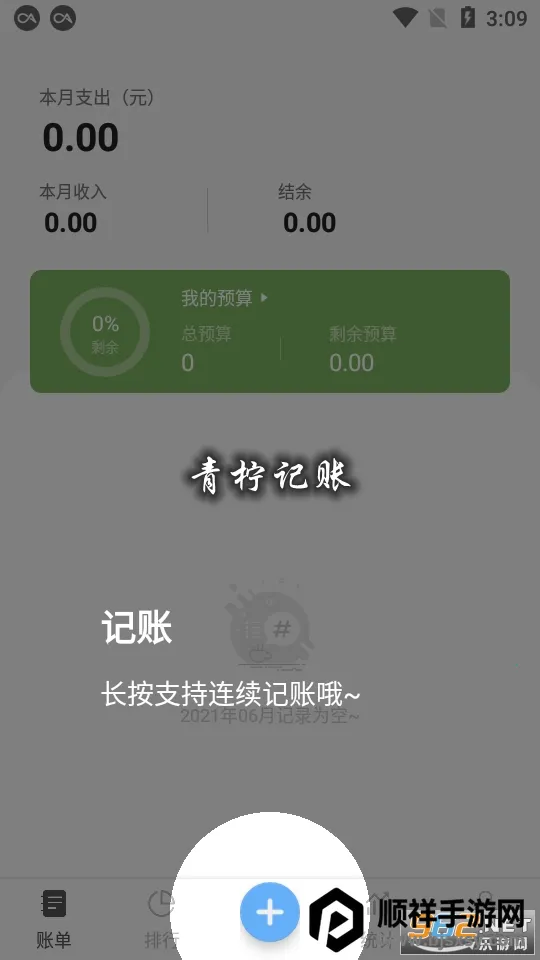 青柠记账安卓版手机版 青柠记账安卓版手机版