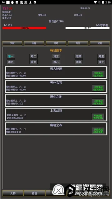 无尽之旅22026官方正版 无尽之旅22026官方正版