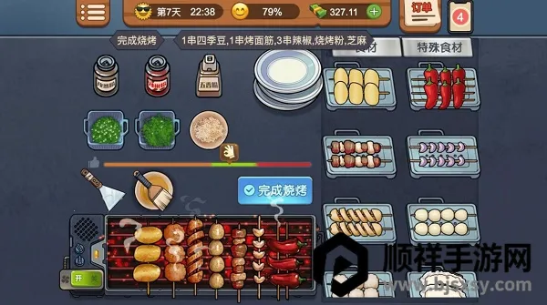 我的烧烤店 我的烧烤店