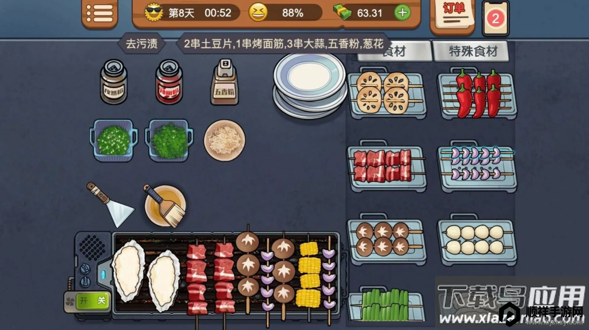 我的烧烤店 我的烧烤店