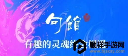 句馆2026官方最新版本 句馆2026官方最新版本