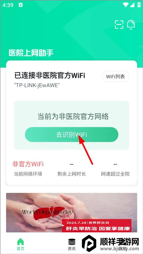 医院上网助手最新手机版 医院上网助手最新手机版