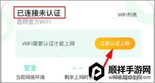 医院上网助手最新手机版 医院上网助手最新手机版