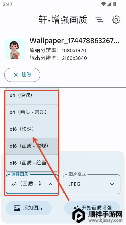 轩增强画质 轩增强画质