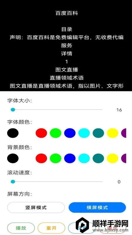 免费提词器MH2026官方最新版本 免费提词器MH2026官方最新版本