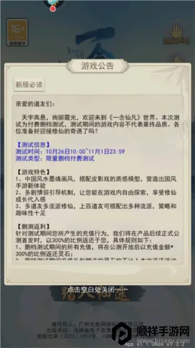 一念仙凡2026最新版本 一念仙凡2026最新版本