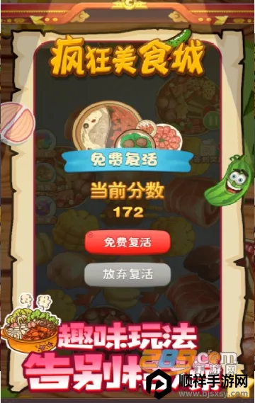 疯狂美食城2026官方正版 疯狂美食城2026官方正版