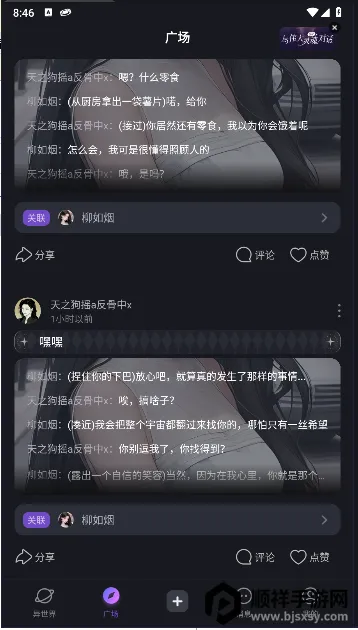 异世界回响2026官方正版 异世界回响2026官方正版