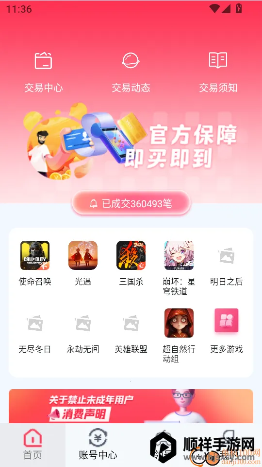 头号福利游戏盒 头号福利游戏盒