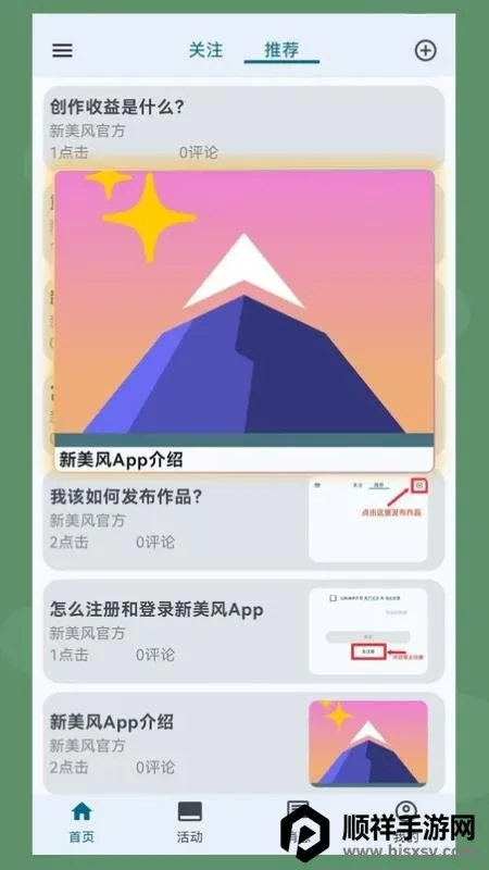 新美风2026下载安装 新美风2026下载安装