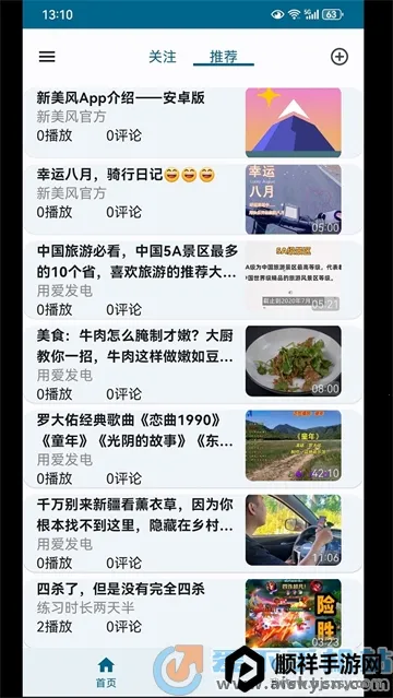 新美风2026下载安装 新美风2026下载安装