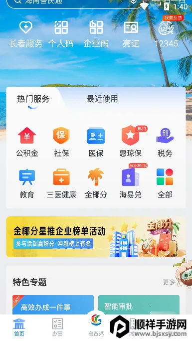 椰省事2026官方最新版本 椰省事2026官方最新版本