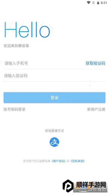 椰省事2026官方最新版本 椰省事2026官方最新版本