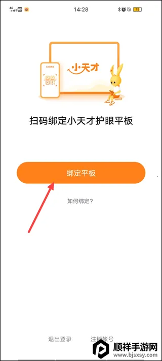 护眼平板最新手机版 护眼平板最新手机版