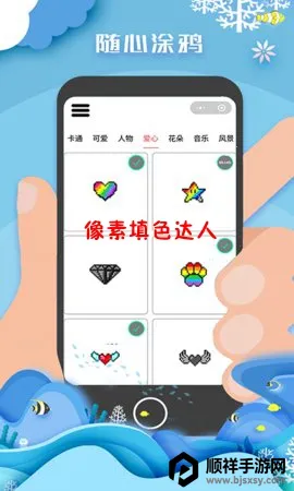 像素填色达人 像素填色达人