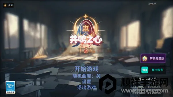 共鸣之心 共鸣之心