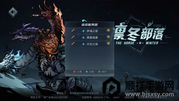 凛冬部落最新手机版 凛冬部落最新手机版