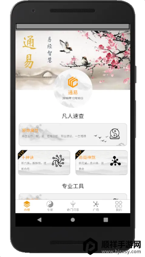 通易八字 通易八字