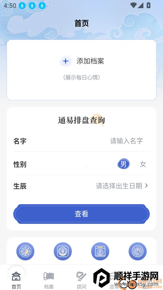 通易八字 通易八字