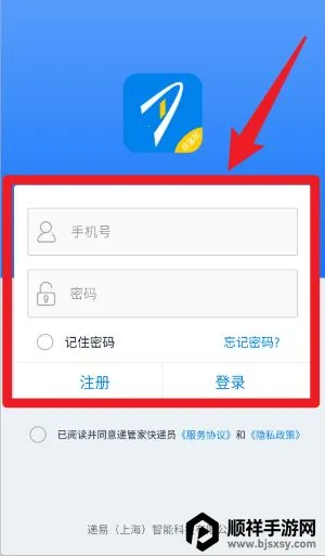 递管家快递员 递管家快递员
